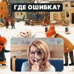 אתה צריך למצוא טעות גסה בתמונה תוך 5 שניות: מבחן